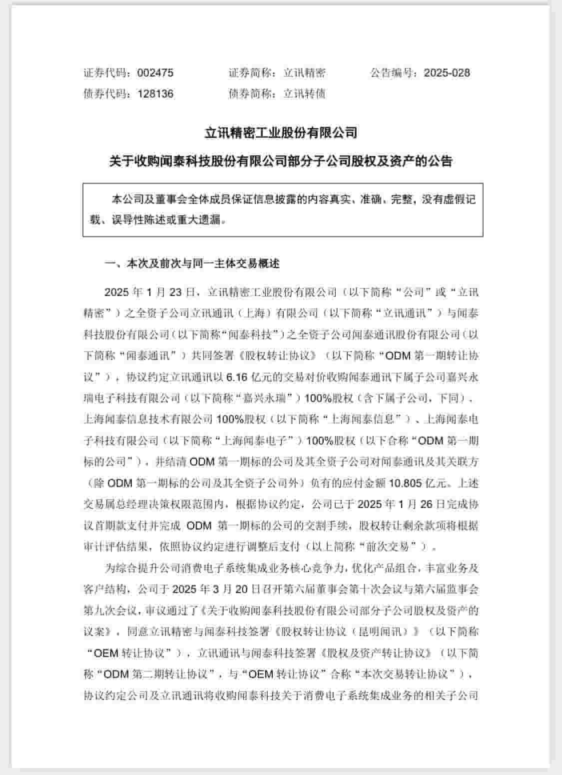 立讯精密大手笔！将全盘接手闻泰科技