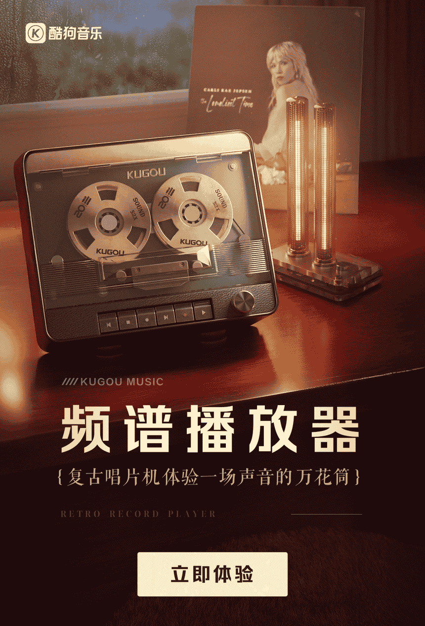 酷狗音乐频谱播放器：让音乐可视化，开