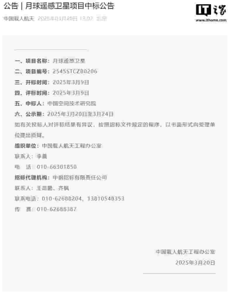 中国月球遥感卫星项目揭晓：中标者为中国空间技术研究院！