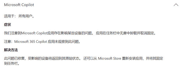 Windows用户乐见：微软迅速解决Copilot自动卸载风波