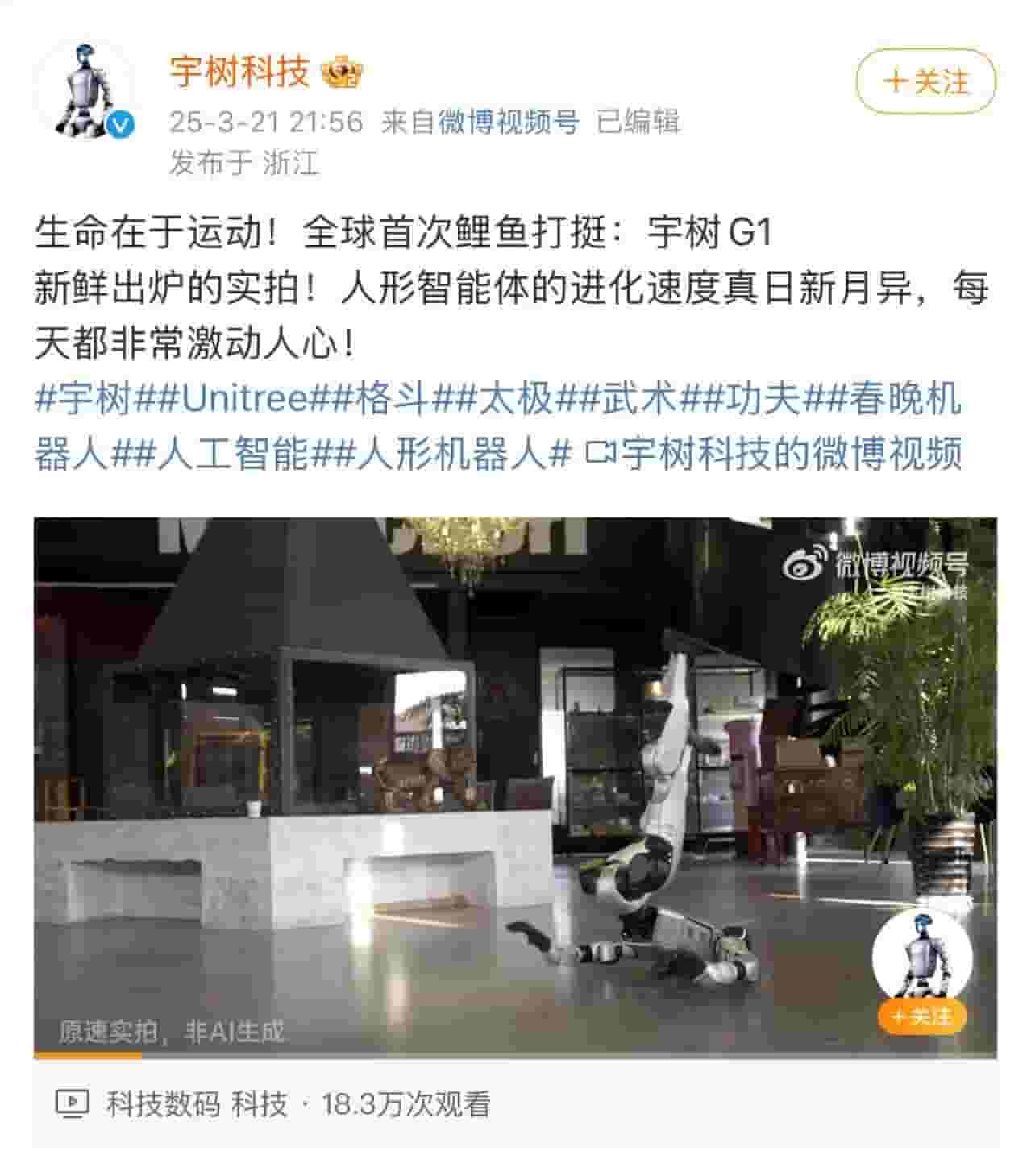 宇树G1人形机器人大秀新技能：鲤鱼打