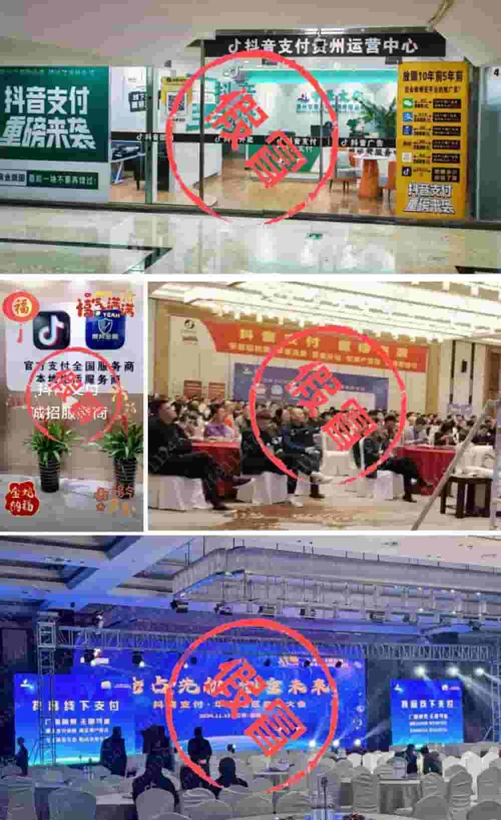 抖音支付严正声明：未授权任何线下收款码招商代理活动