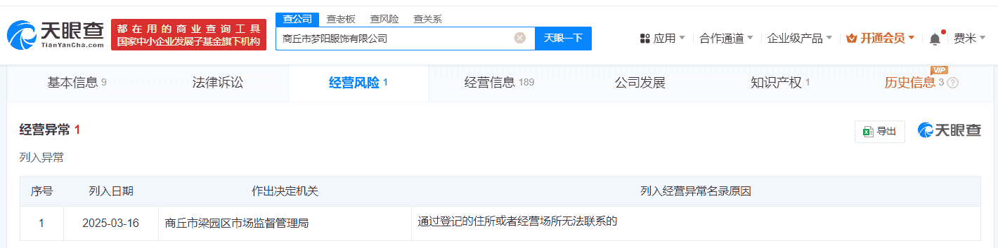 315曝光后追踪:一次性内裤涉事企业丝语甜公司运营状态异常
