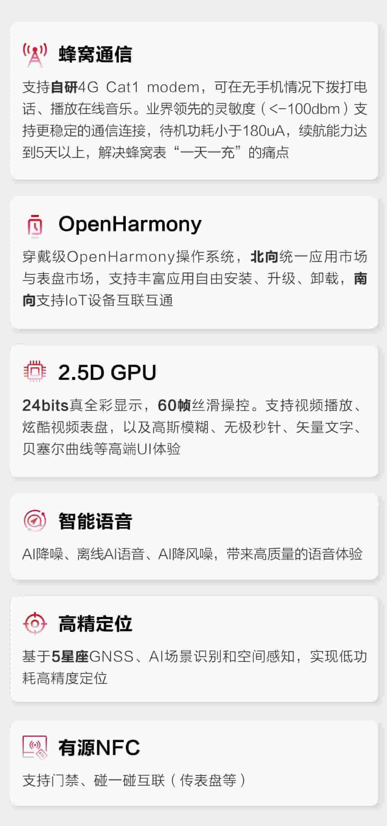 海思鸿蒙蜂窝表芯方案来袭，智能手表