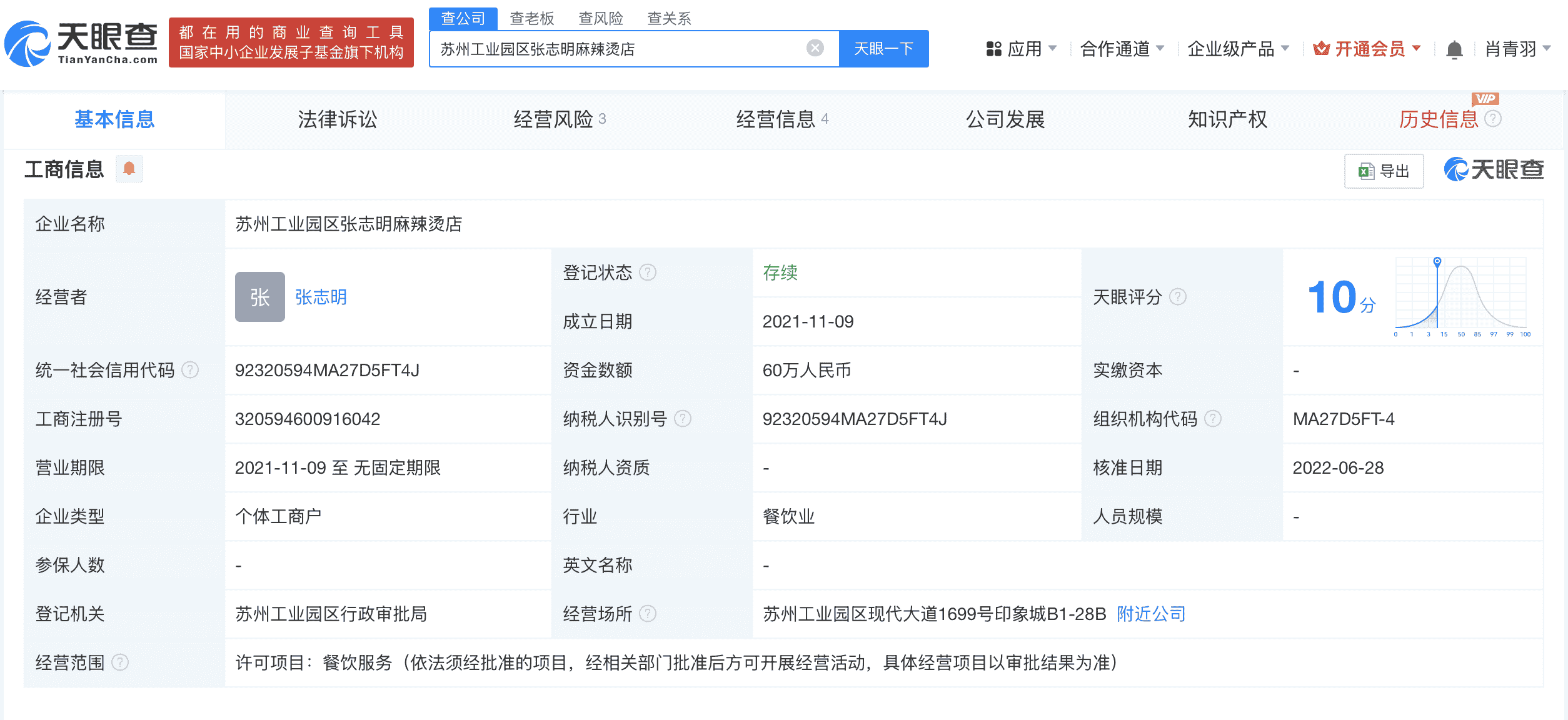杨国福麻辣烫涉老鼠事件店铺现状:经营异常,卫生问题引关注