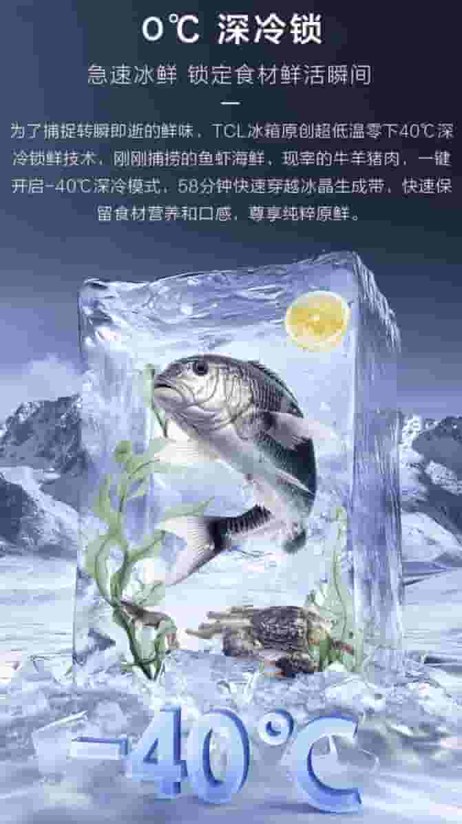 TCL冰麒麟深冷冰箱：极寒锁鲜，真双系