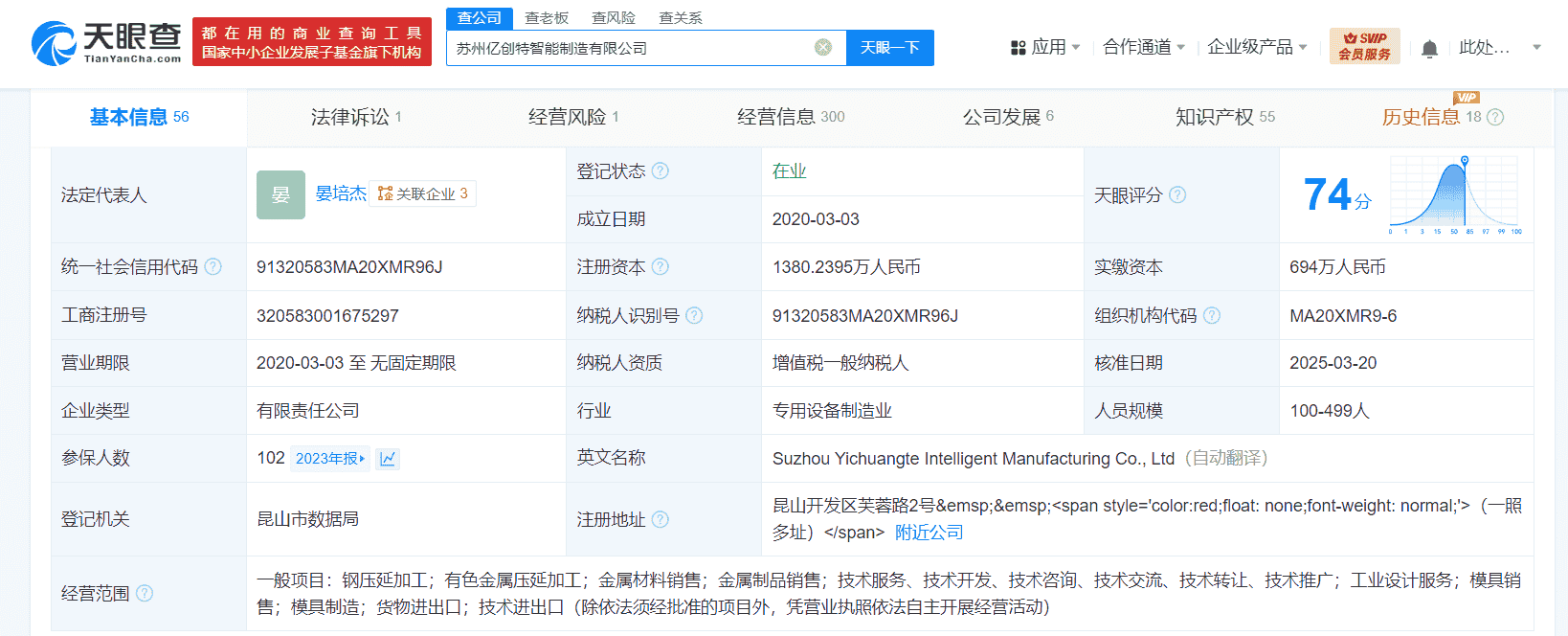 小米智造基金携手入股亿创特，定制化