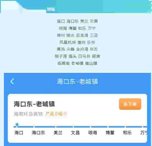 广深城际、海南环岛高铁票制升级,乘车次数多享更大优惠!