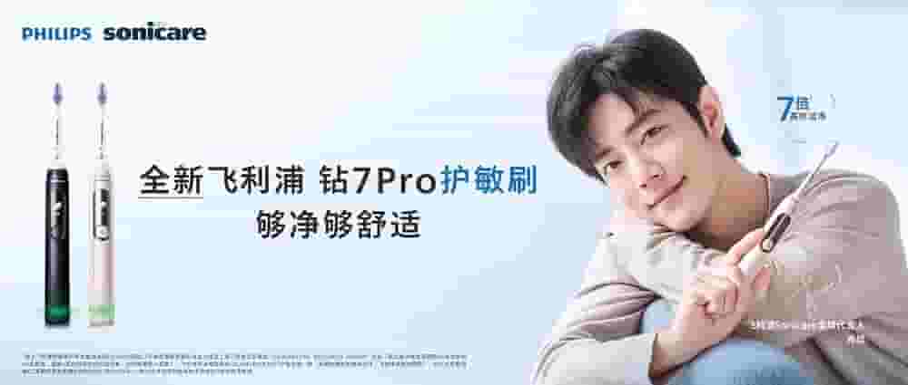 肖战成为飞利浦Sonicare全球代言人