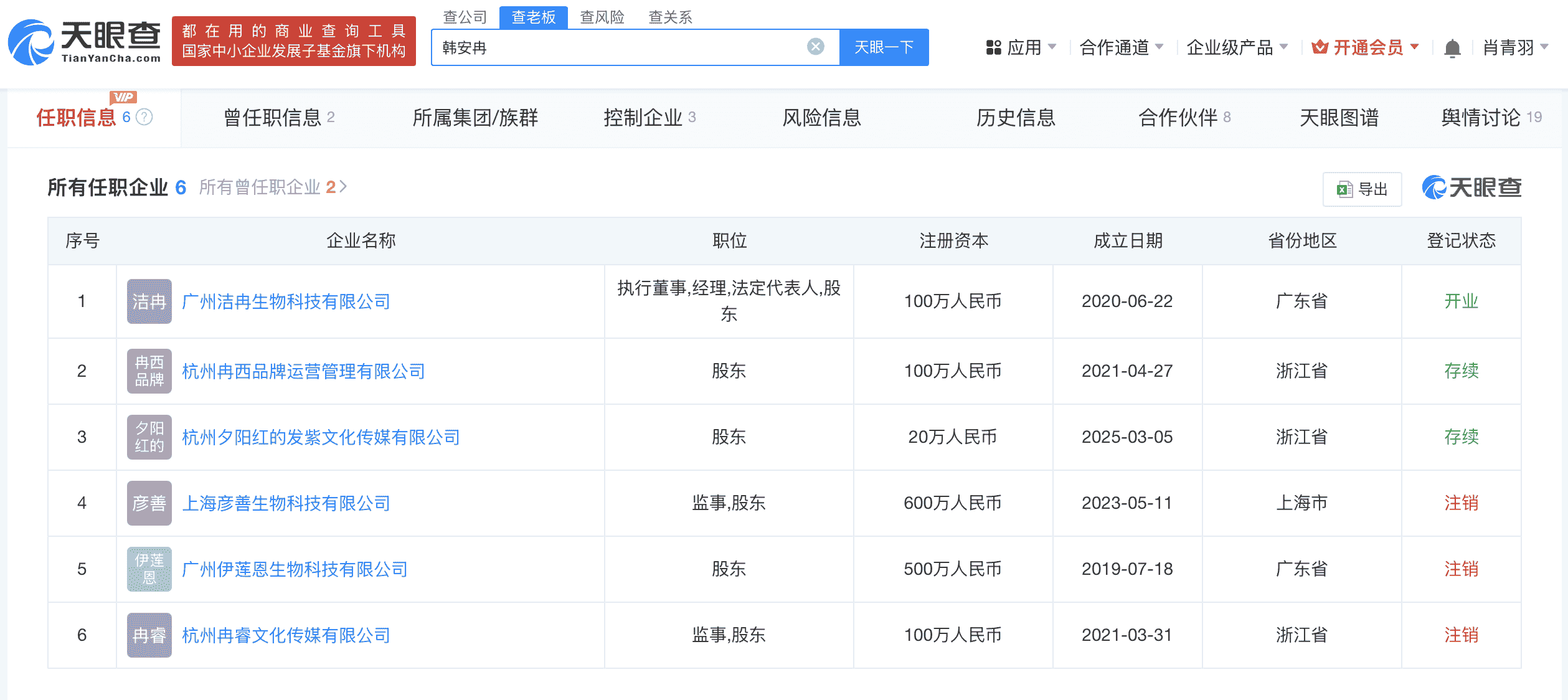 韩安冉婚姻状况揭秘:与现任无商业牵连,与前夫公司状态依旧存续