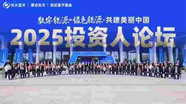 2025投资人论坛峰会在深圳隆重举行