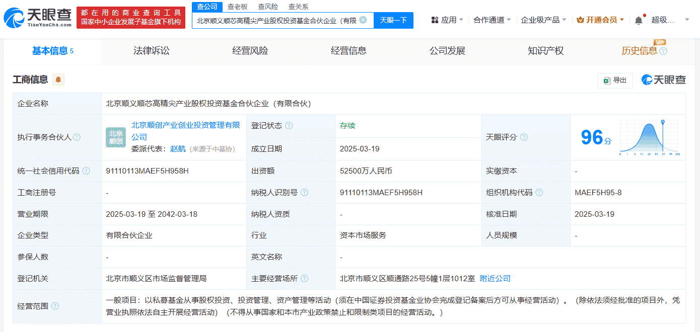 北京顺义区设立顺芯高精尖产业基金