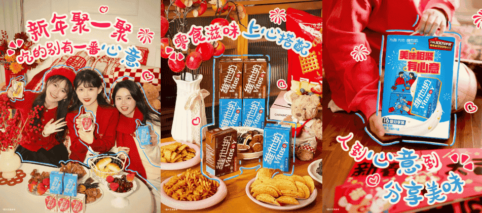 维他奶携手小红书：年货新玩法，沉浸式