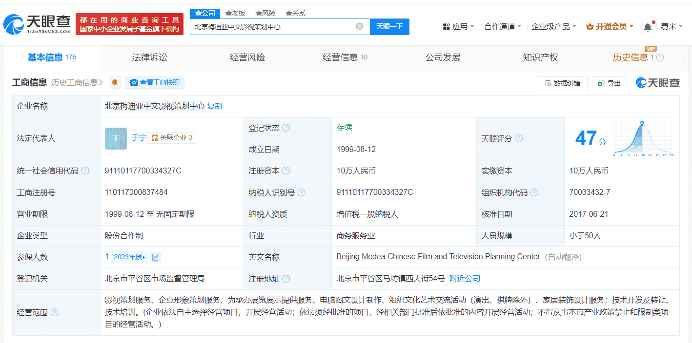 司马南名下企业相关信息截图