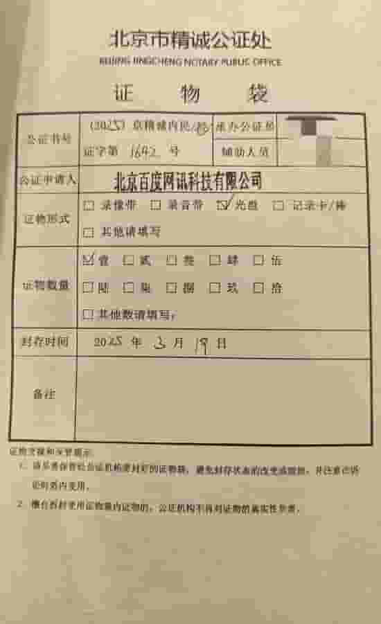 百度详解“开盒事件”调查结果：员工无权碰用户数据，信息未泄露