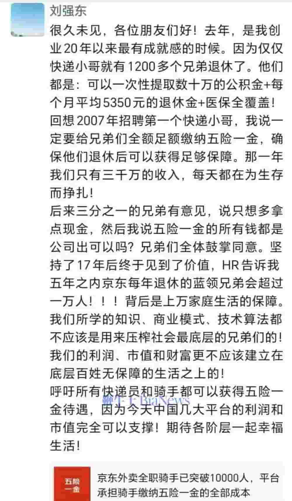 刘强东：技术不应压榨底层，呼吁快递员