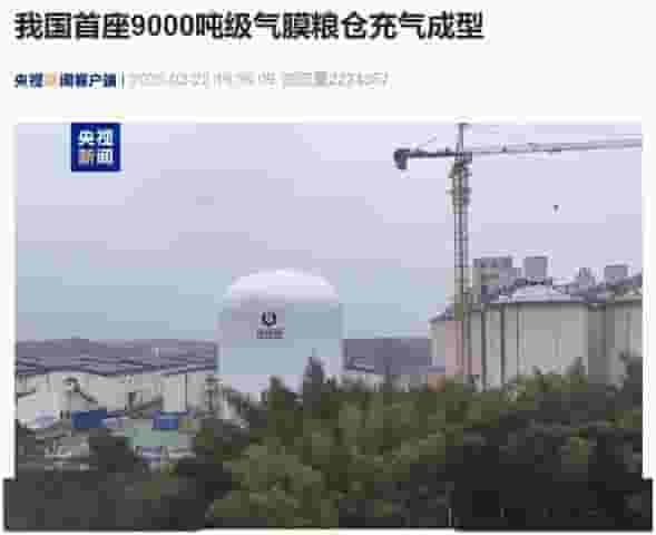 我国首座9000吨级气膜粮仓亮相，新一代现代化储粮技术迈入新阶段！