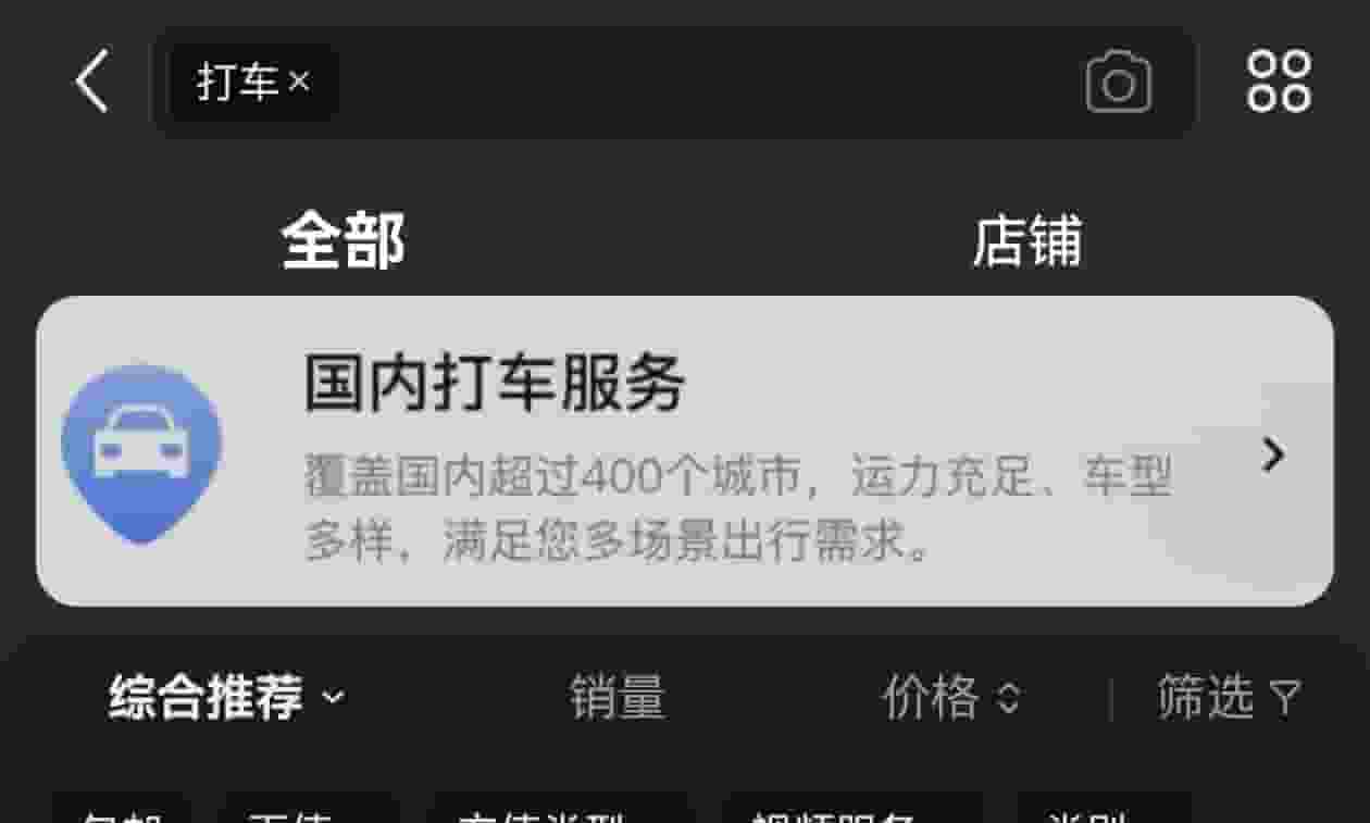 京东悄然上线国内打车服务，牵手第三