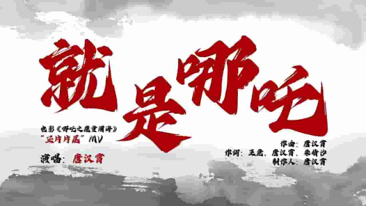 《哪吒之魔童闹海》票房破123亿,密钥延期至3月30日,能否再创新高?