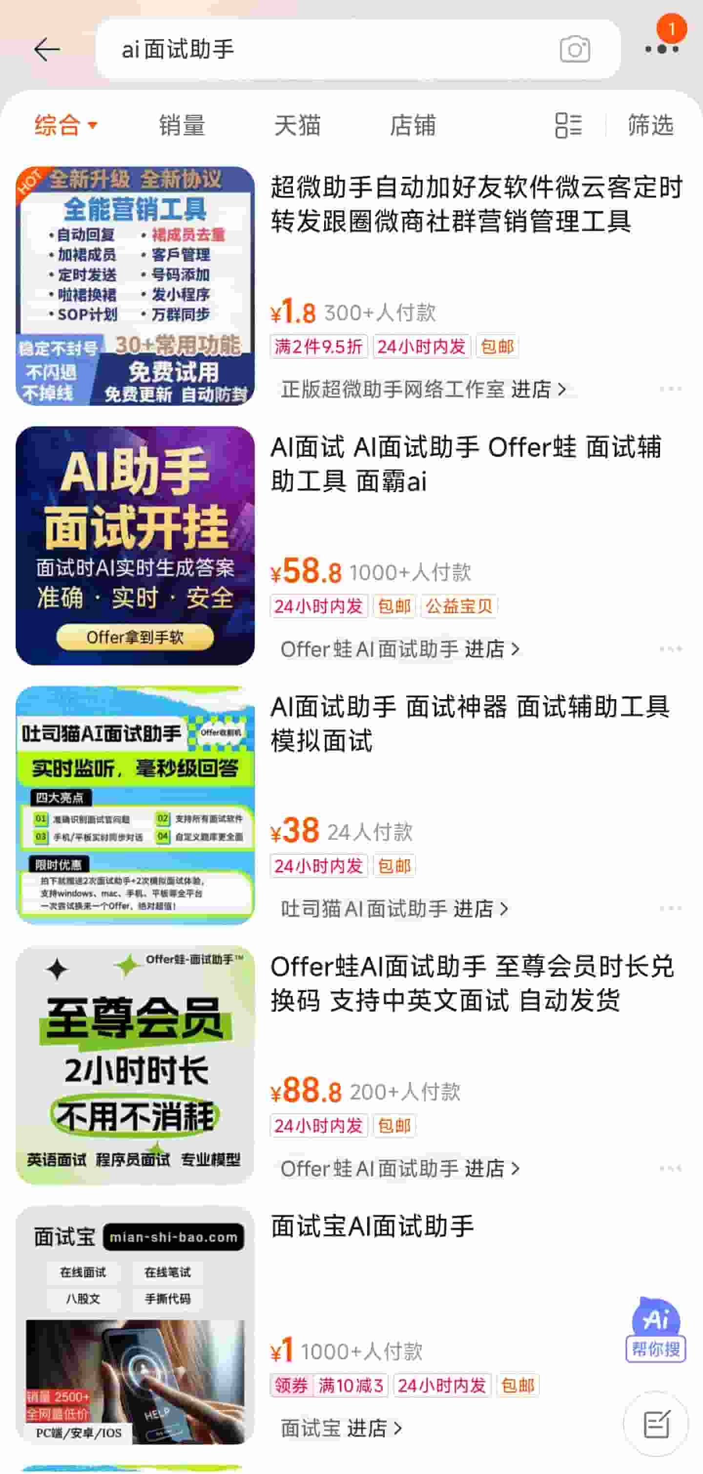 AI面试外挂泛滥,如何守护职场公平竞赛的底线?