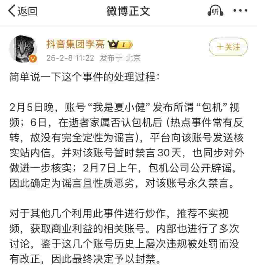 抖音封号事件频发，平台治理能力与公正性如何平衡？