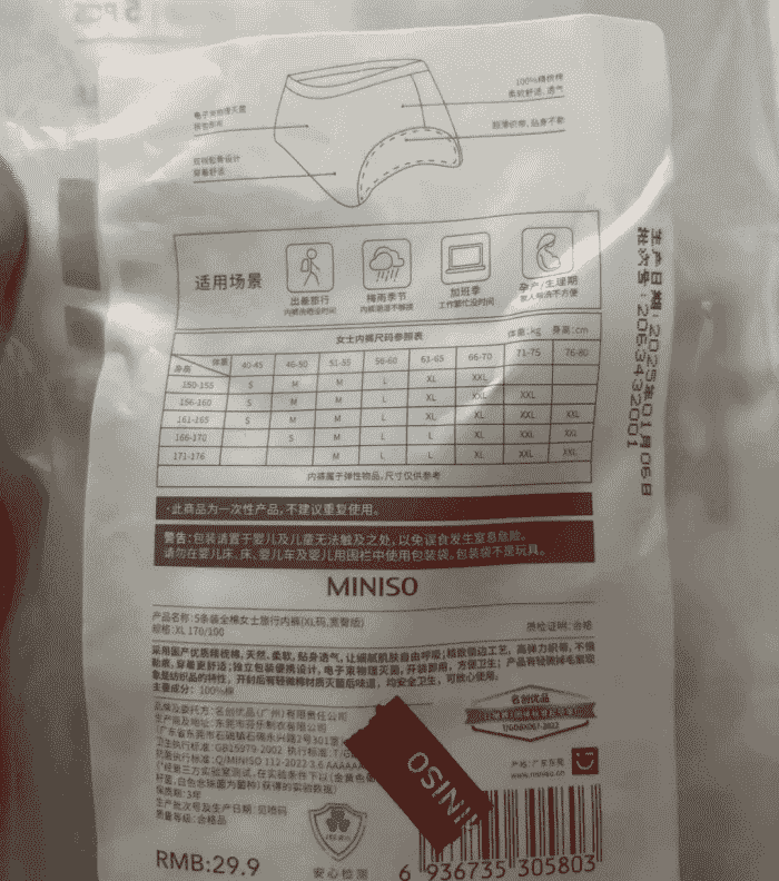 名创优品一次性内裤未拆封现污渍,工厂:或因接触设备润滑油