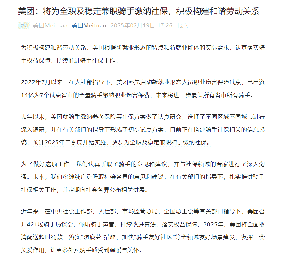 外卖巨头争相给骑手缴社保，饿了么会跟进吗？