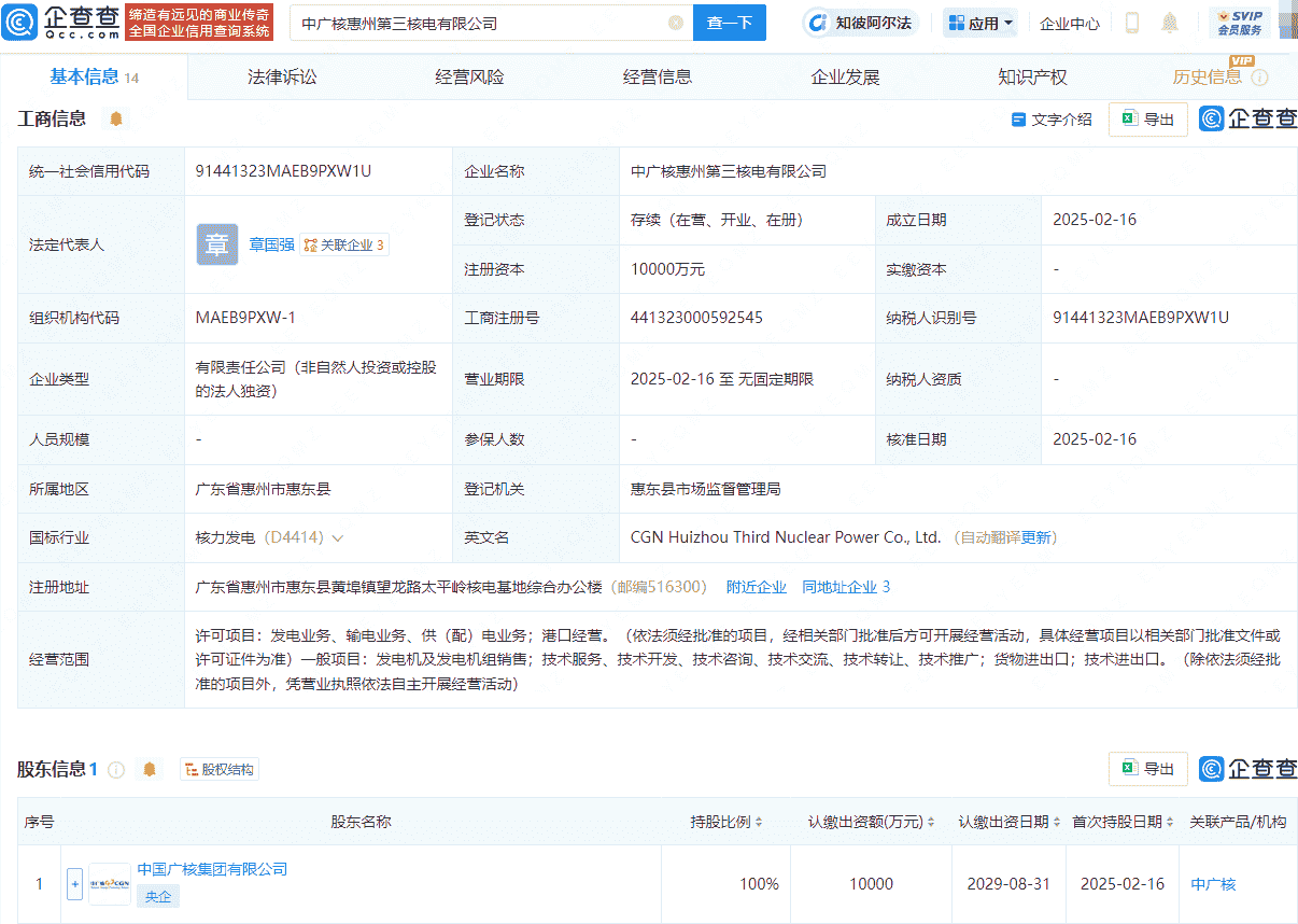 中广核惠州第三核电公司正式成立，经营范围新增港口业务