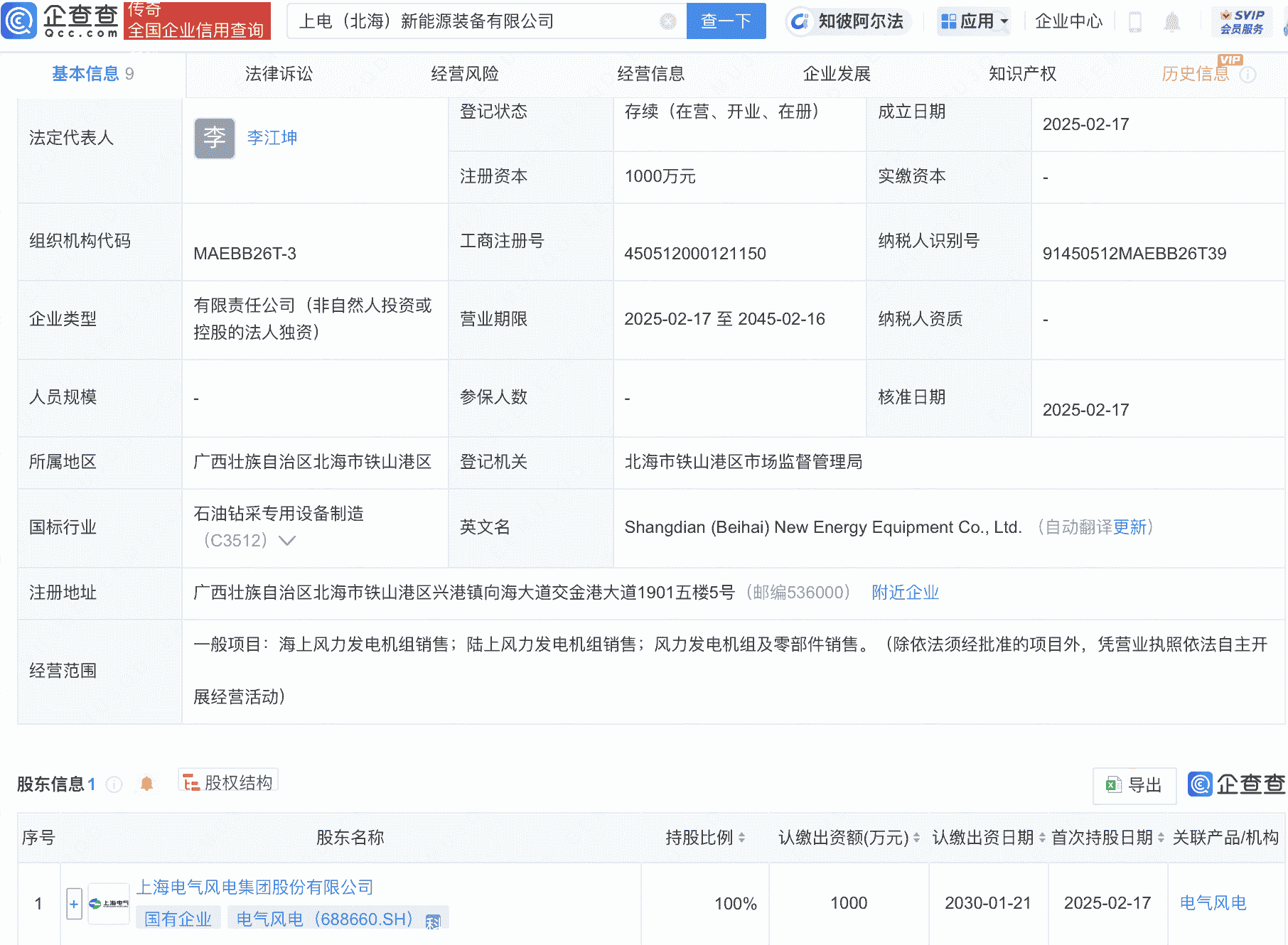 电气风电成立新能源装备子公司