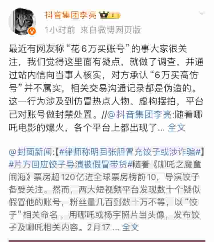 抖音副总裁李亮证实：六万买账号系谣