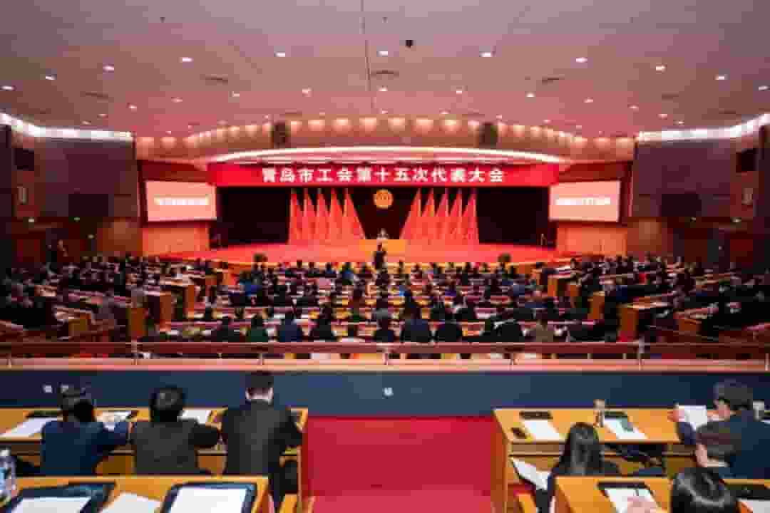 青岛工会盛事启幕：第十五次代表大会