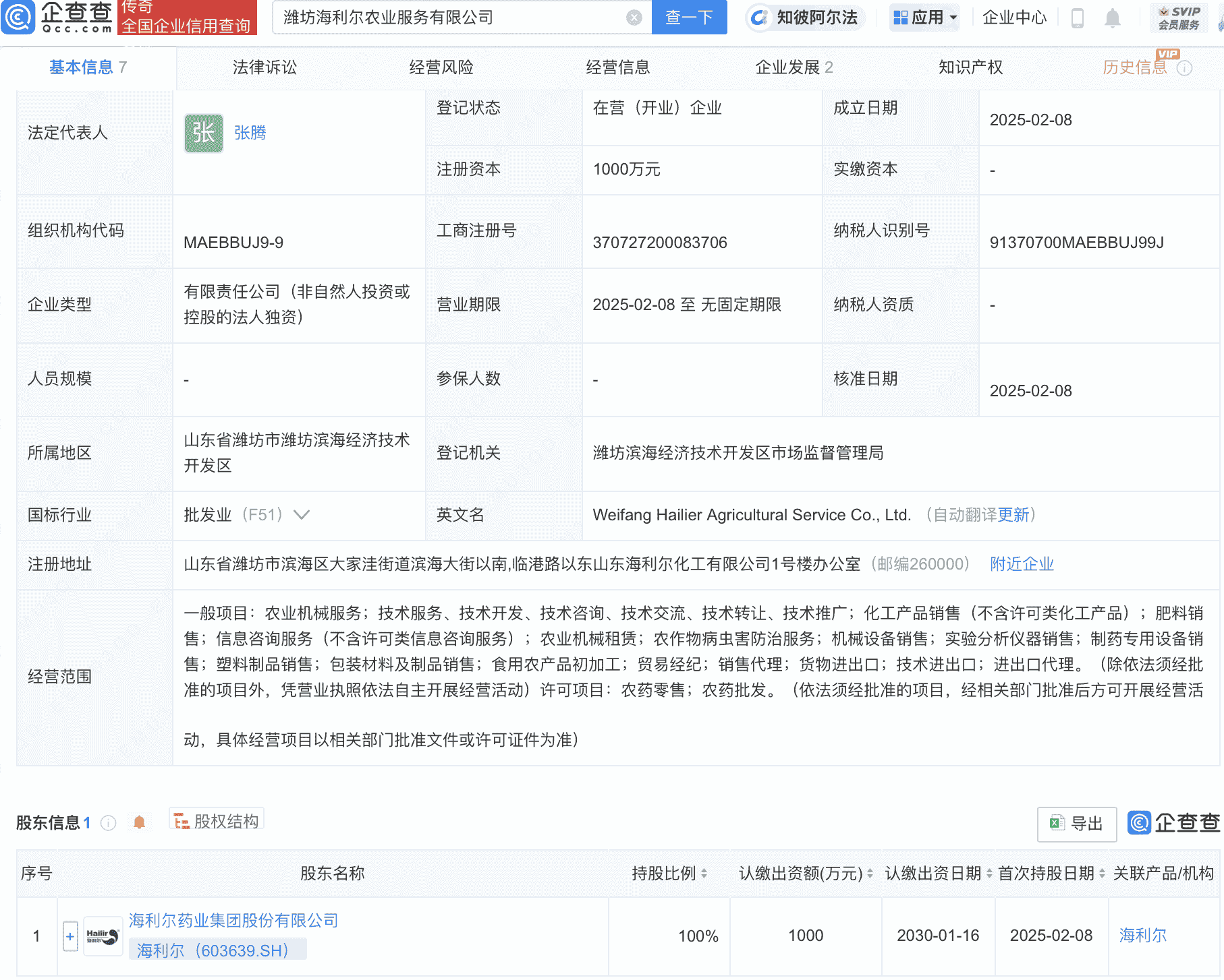 海利尔在潍坊成立农业服务新公司