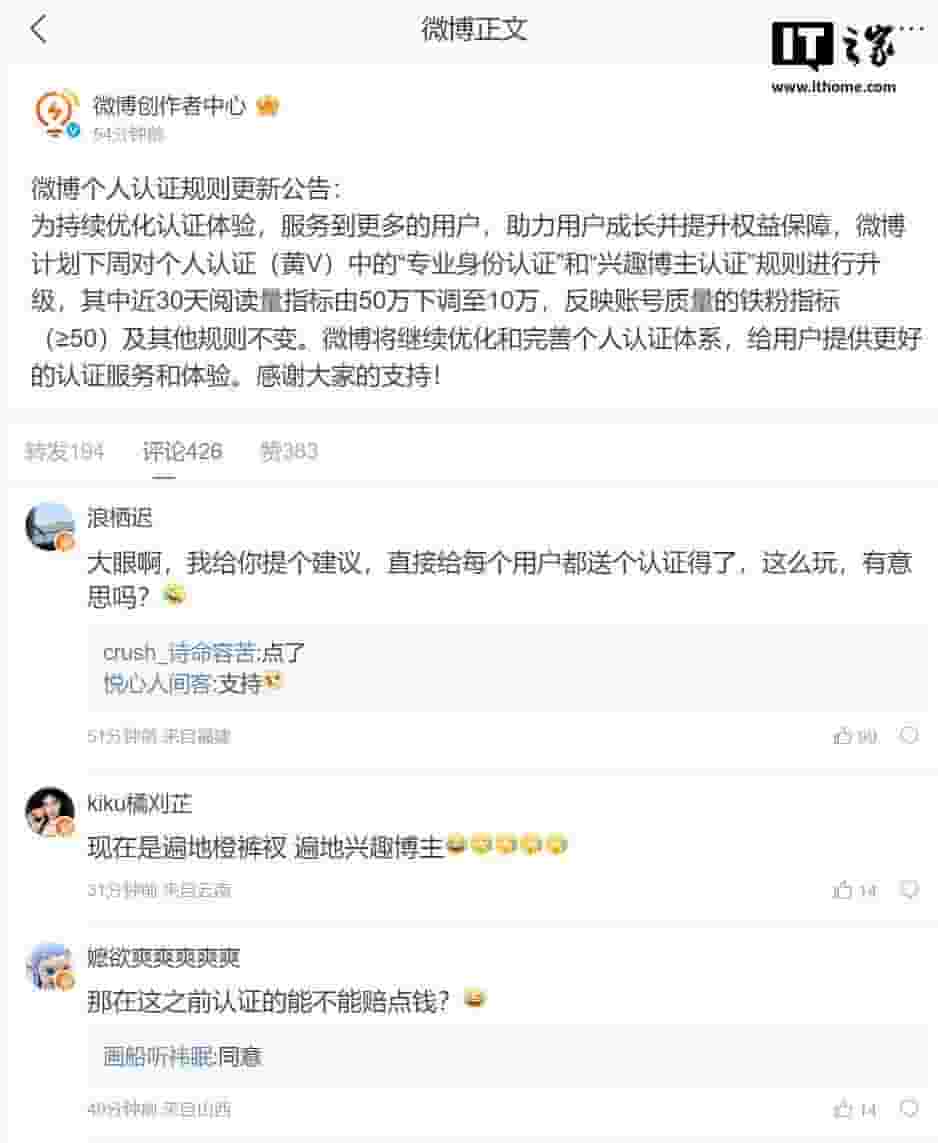 微博个人认证门槛再调整，黄V阅读量