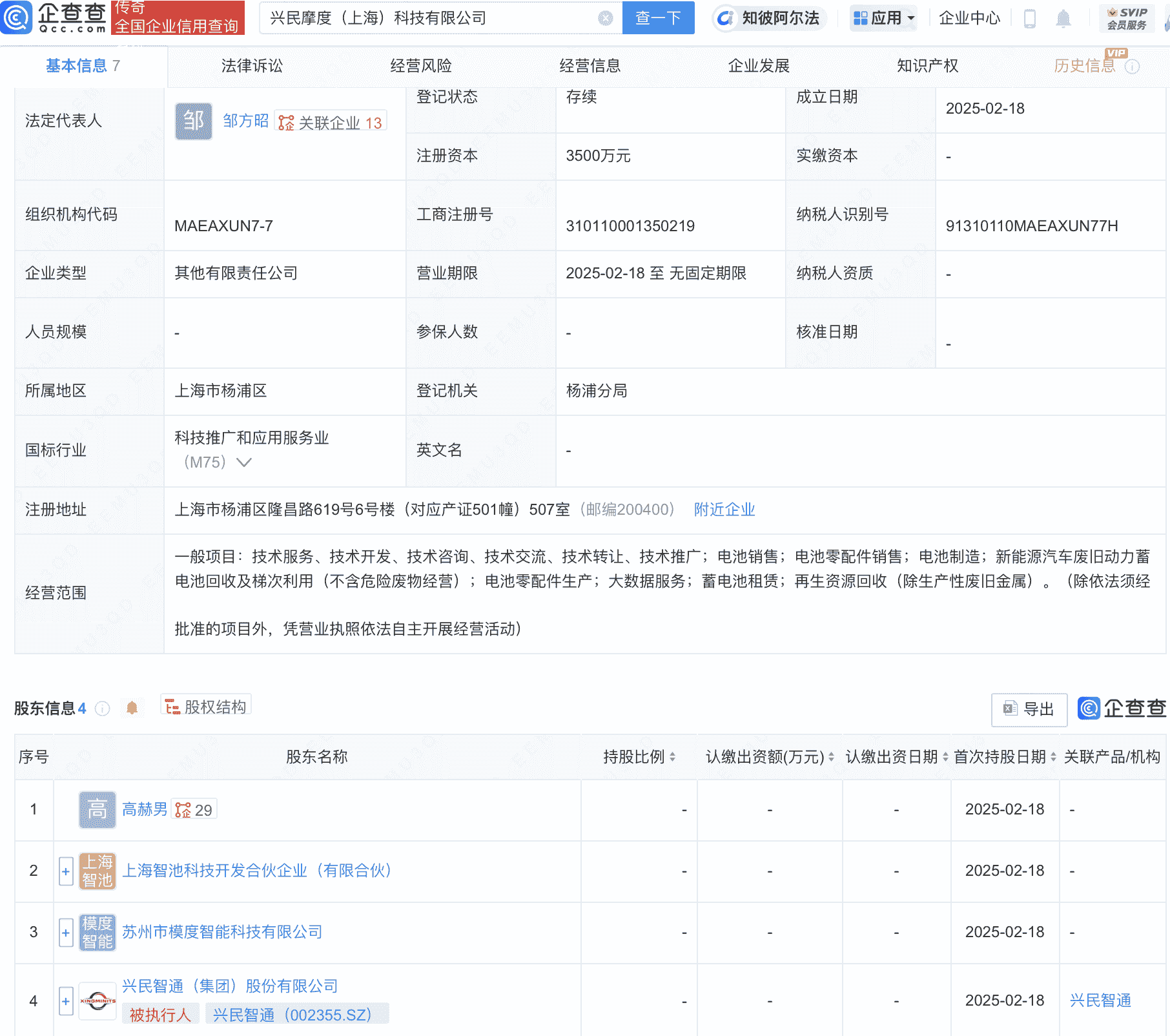 兴民智通等成立科技公司，含蓄电池租赁业务