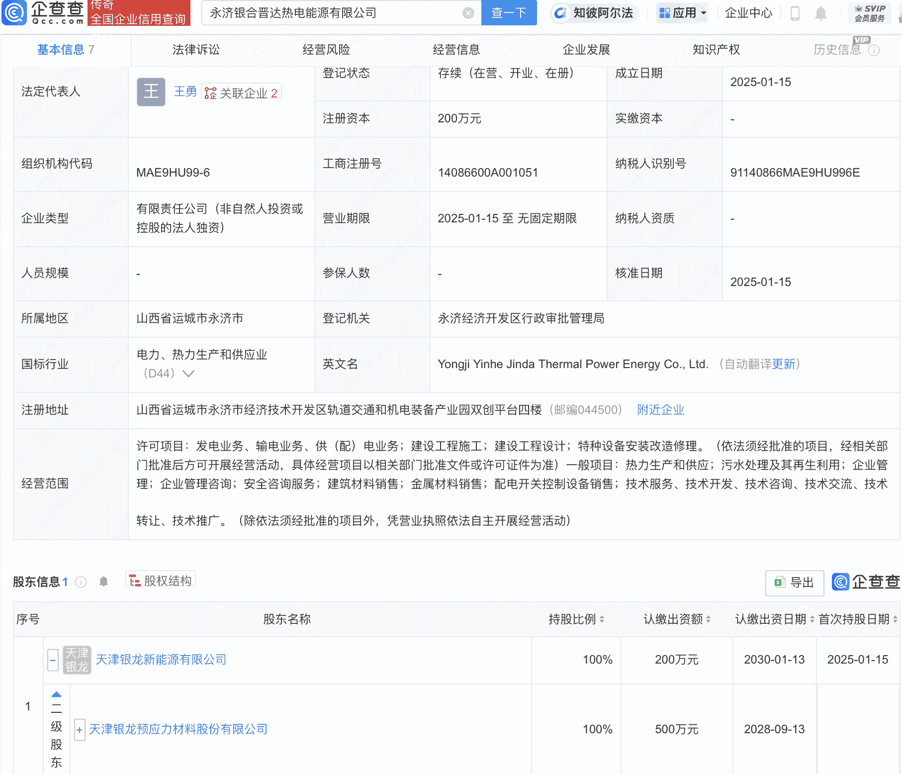 银龙股份投资成立热电能源公司