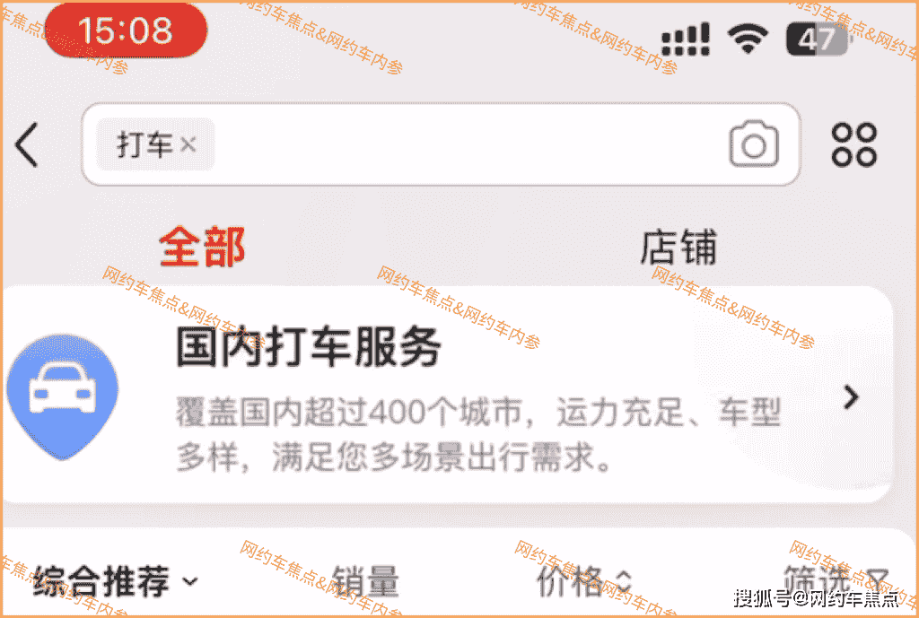 京东网约车：昙花一现，为何匆匆下线？