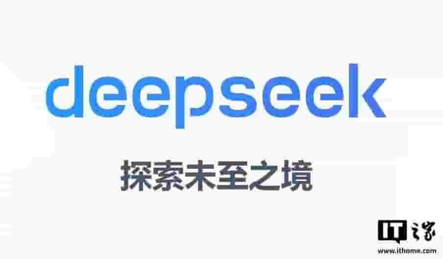 DeepSeek辟谣：外部融资消息纯属谣言
