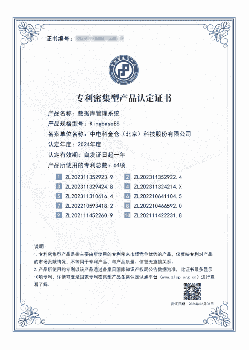 金仓数据库：国产数据库领航者，荣登2024年度专利密集型产品榜单！