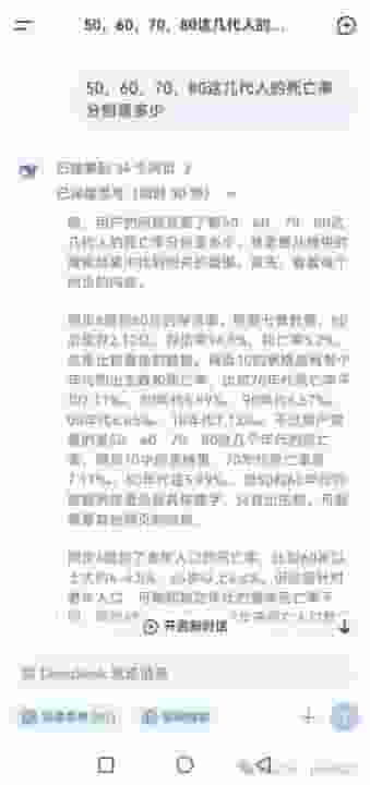 80后死亡率谣言背后，AI竟成“罪魁祸