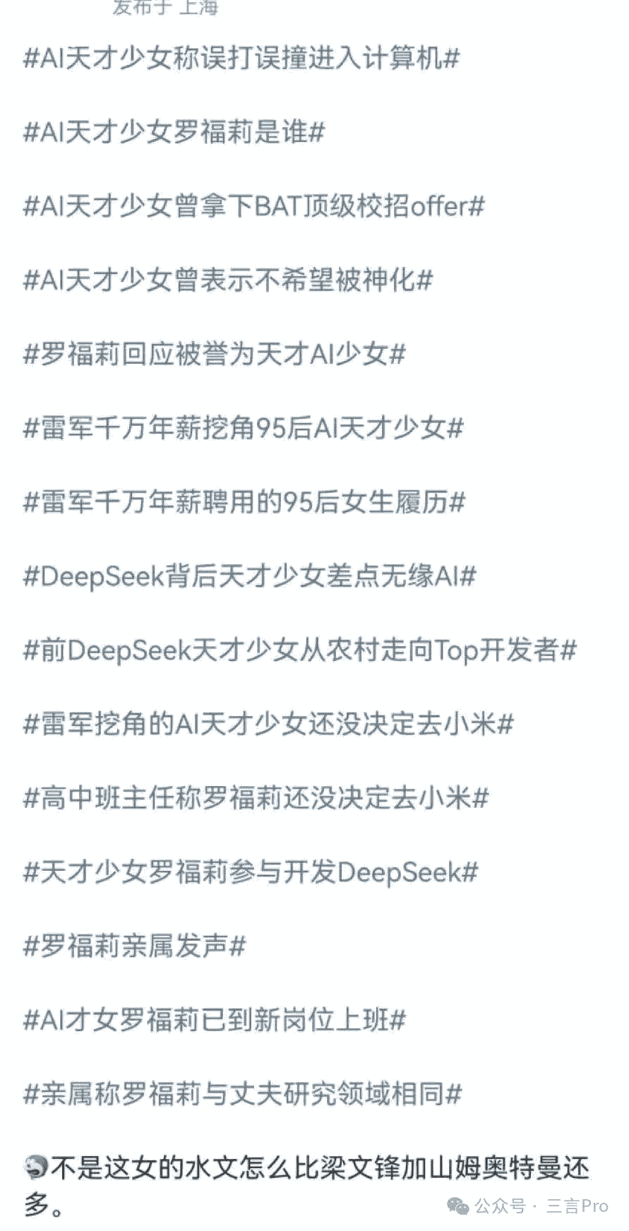 罗福莉发声：拒绝天才少女标签，呼吁还她安静做事空间