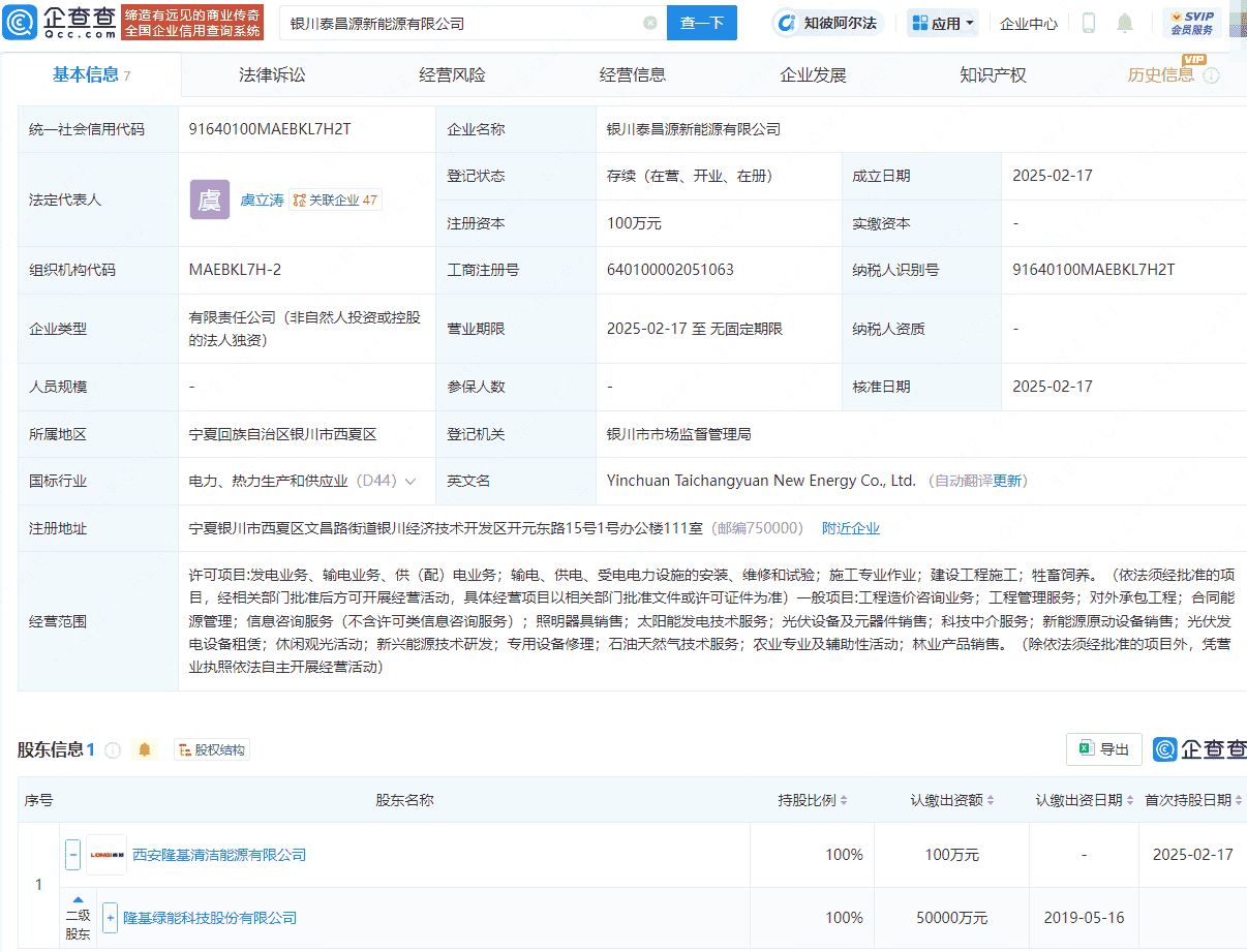 隆基绿能新动作：成立两家新能源公司，业务涵盖休闲观光活动