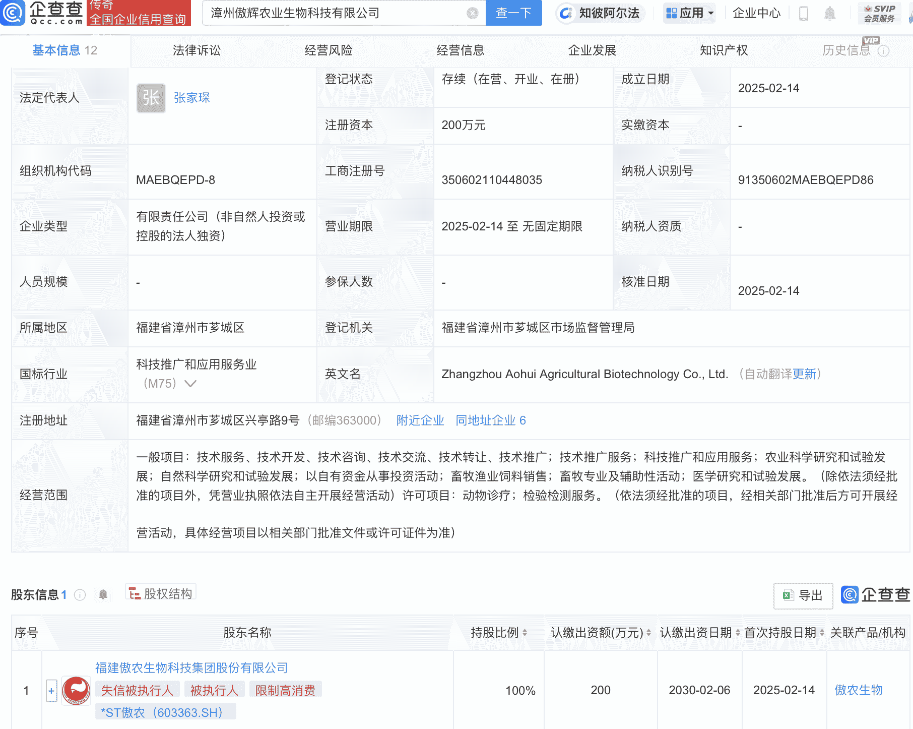 *ST傲农成立新公司，业务含医学研究