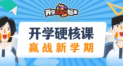 新学期新攻略，升学e网通如何助你均衡发展攻克弱科？