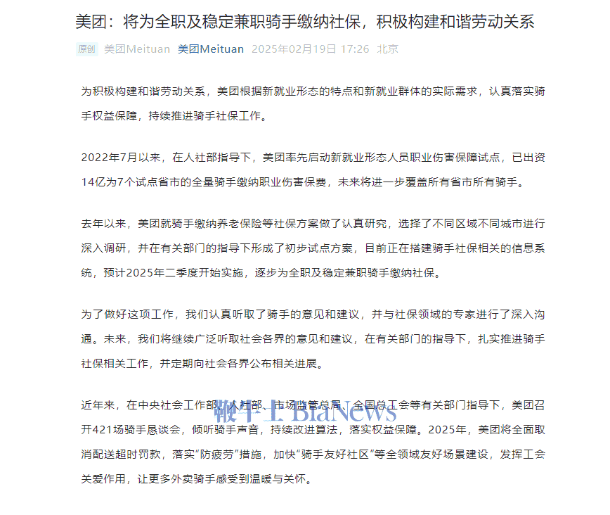 美团2025年起为骑手缴社保,构建和谐劳动关系进行时