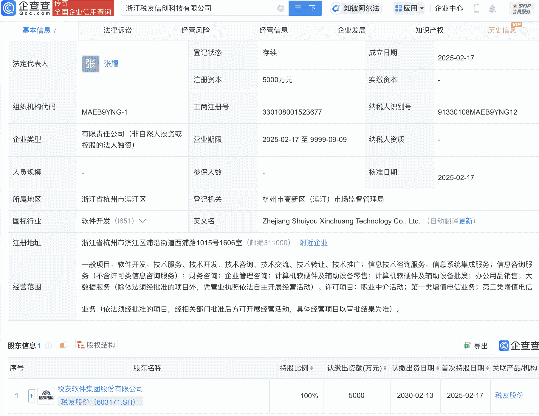 税友股份全资控股新公司，涉足软件开发及增值电信业务