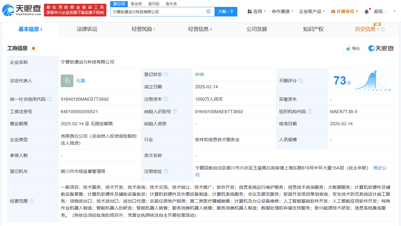软通动力宁夏新设科技公司，业务涵盖大数据与智能机器人研发