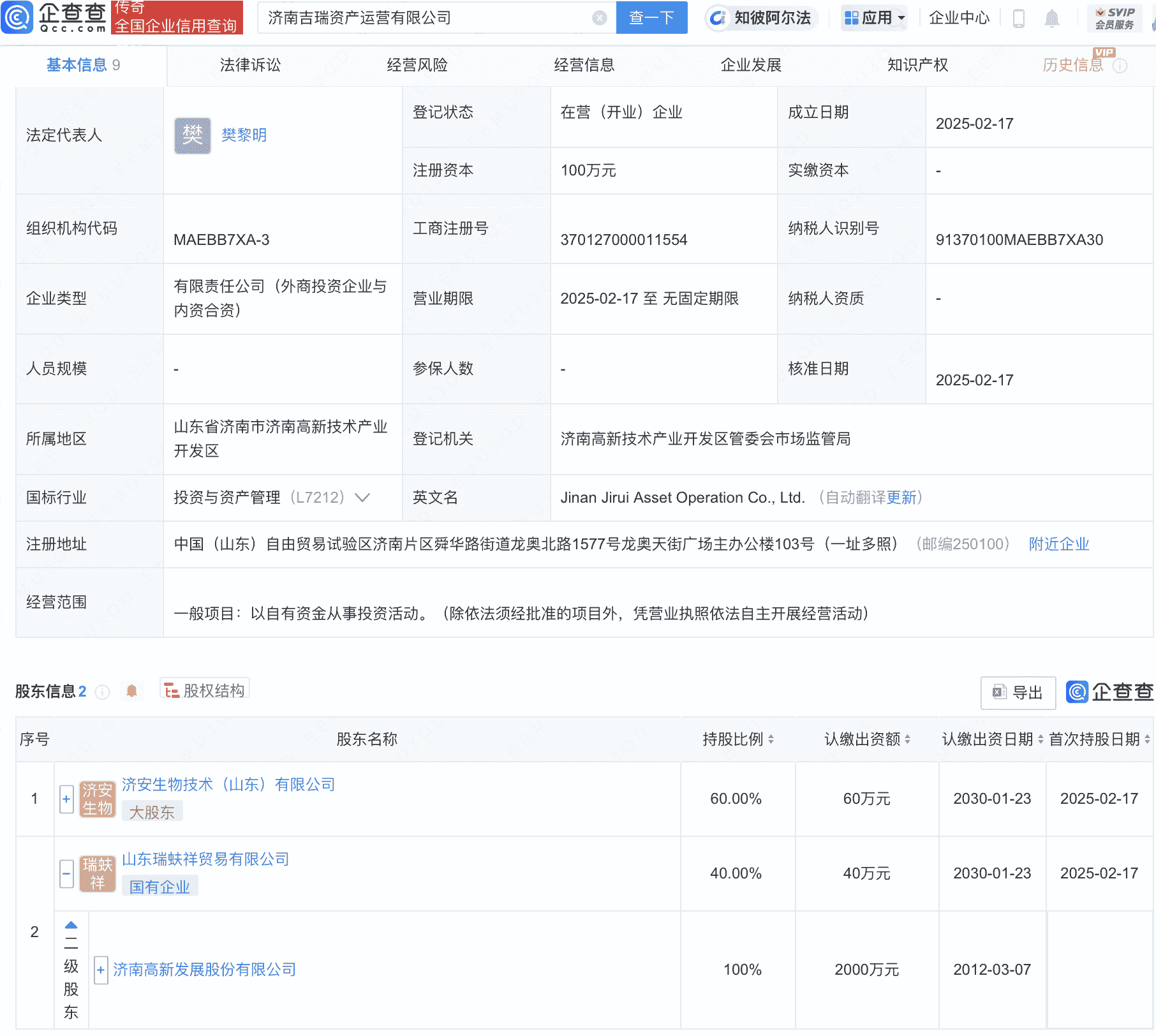 济高发展等投资成立资产运营新公司