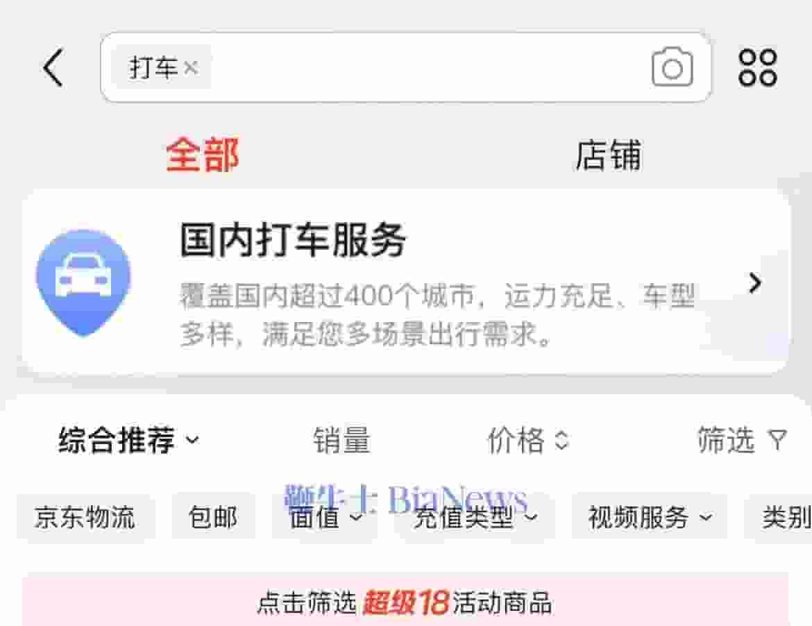 京东App新增国内打车服务，这是要进军网约车市场了吗？