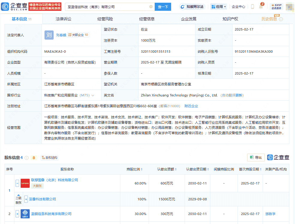 联想至像携手蓝舰信息，南京新设科技