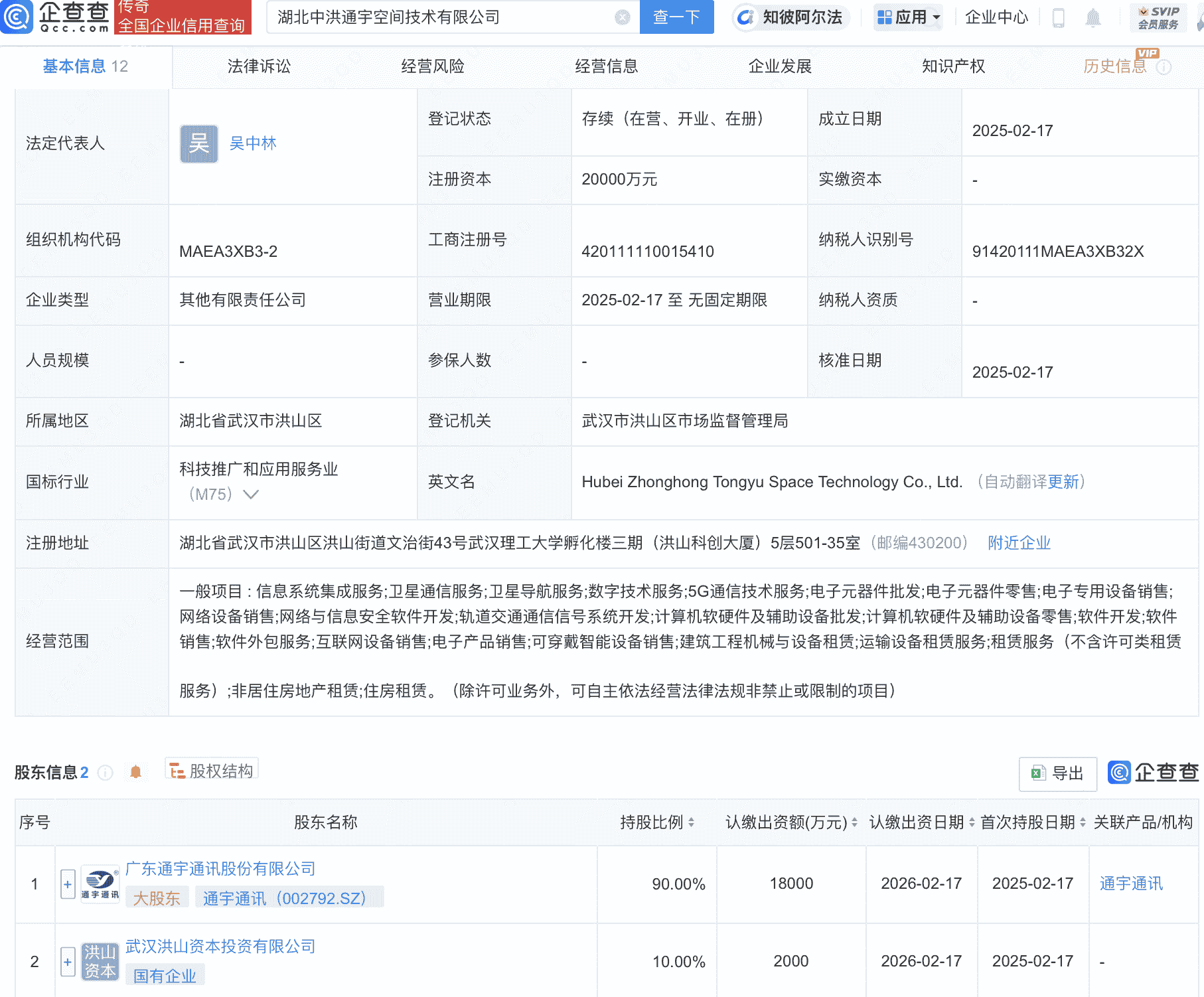 通宇通讯等成立空间技术公司，注册资